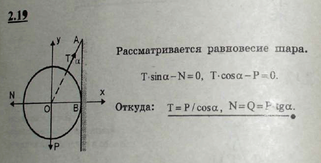 На рисунке 77 изображен однородный шар в двух равновесных положениях