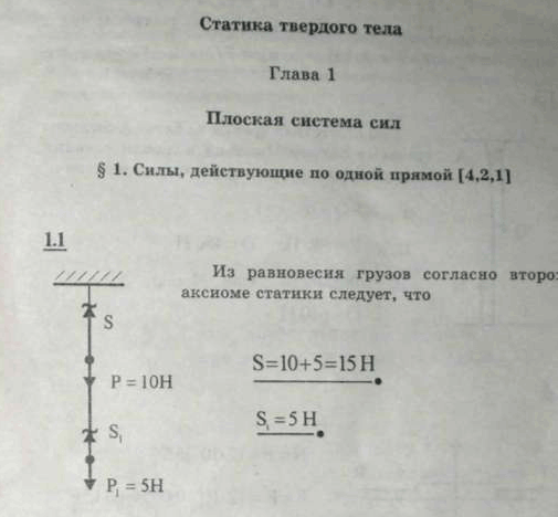 Мещерский решебник - Задача 1.1