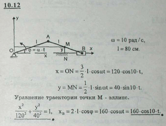 Мещерский решебник - Задача 10.12