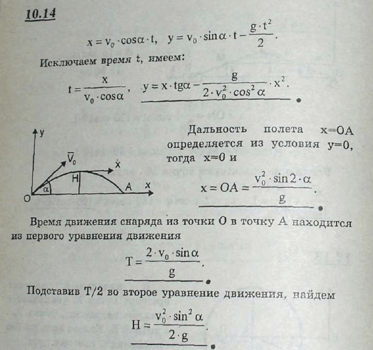 Мещерский решебник - Задача 10.14