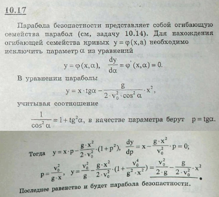 Мещерский решебник - Задача 10.17