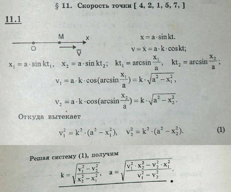 Мещерский решебник - Задача 11.1