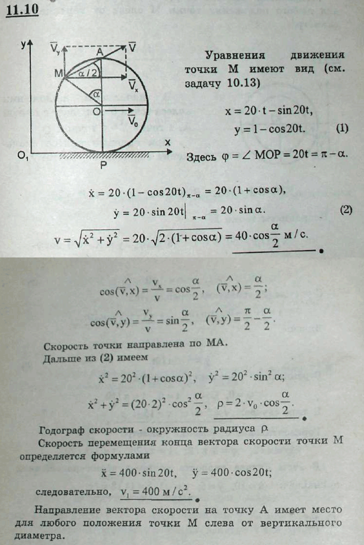 Мещерский решебник - Задача 11.10