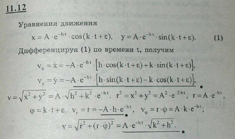 Мещерский решебник - Задача 11.12