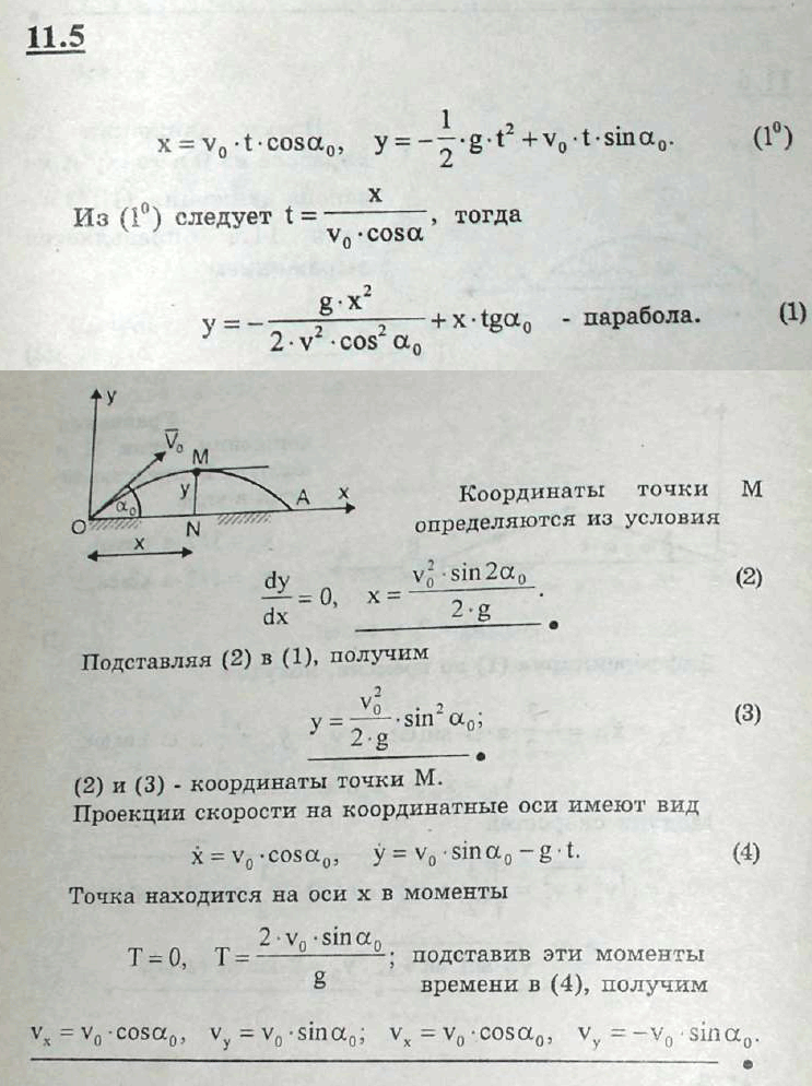 Мещерский решебник - Задача 11.5