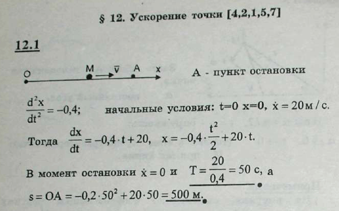 72 км ч. Поезд двигался со скоростью 72. Поезд двигался со скоростью 72 км ч Найдите. Поезд движется со скоростью 72 при торможении он получает замедление. Скорость 72 км/ч замедление 0,4.