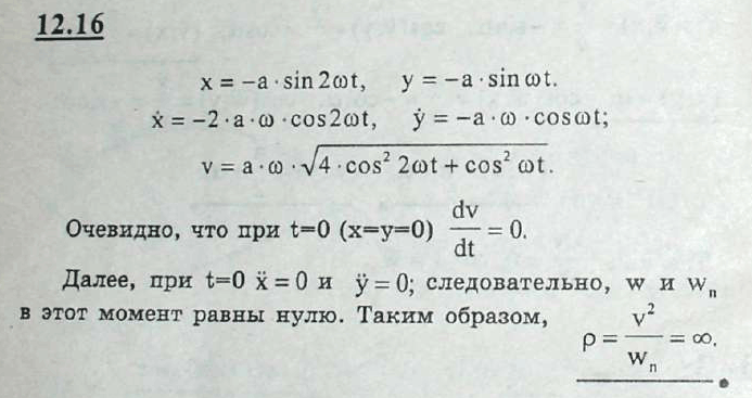 Мещерский решебник - Задача 12.16