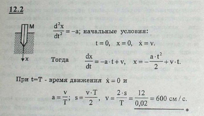 Мещерский решебник - Задача 12.2