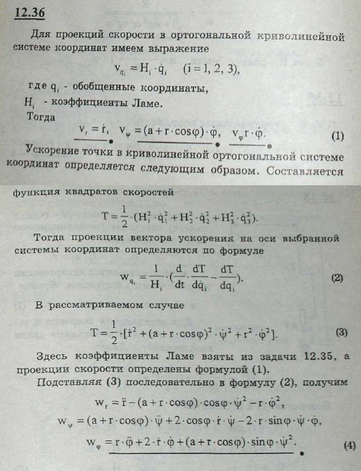 Мещерский решебник - Задача 12.36