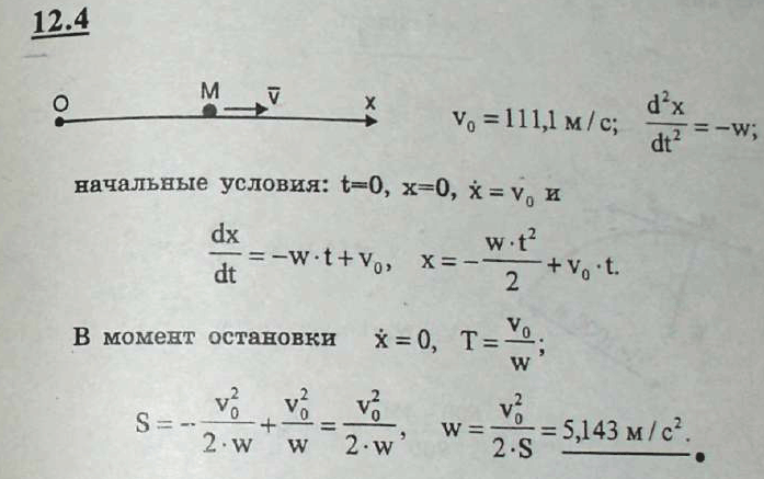 Мещерский решебник - Задача 12.4
