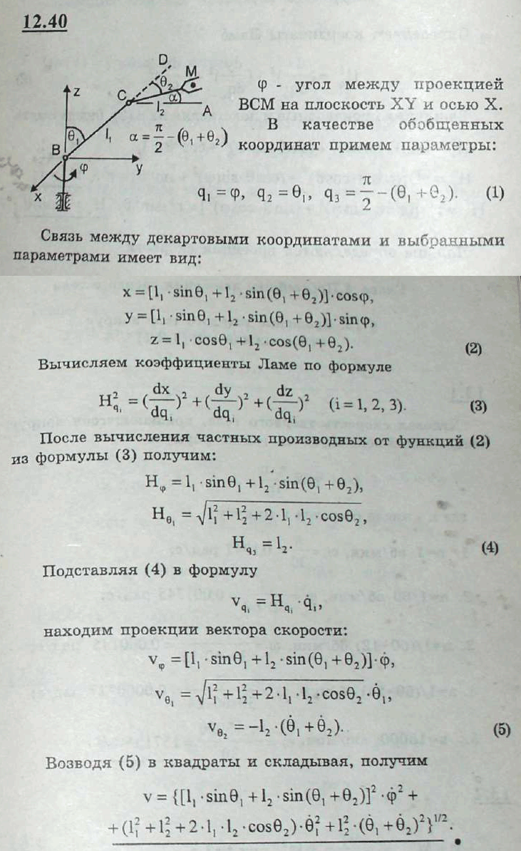 Мещерский решебник - Задача 12.40