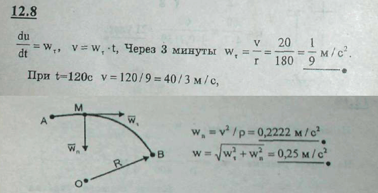 Мещерский решебник - Задача 12.8
