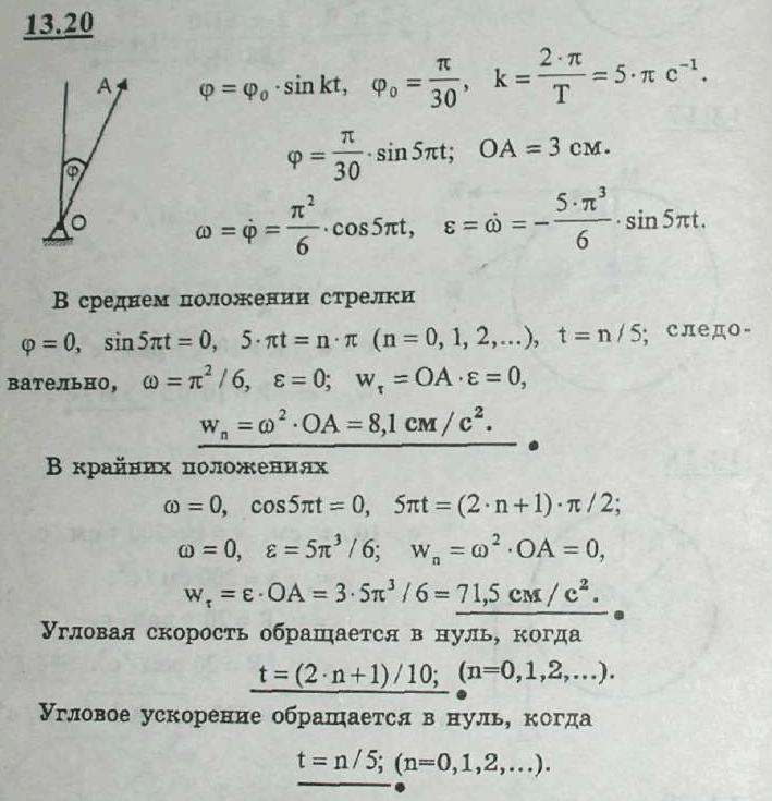 Определите ускорение конца стрелки. Докажите что ускорение движения крайней точки стрелки часов. Докажите что ускорение движения крайней точки стрелки часов в 2. Докажите что ускорение движения крайней точки стрелки часов в 2 раза. A sin KT.