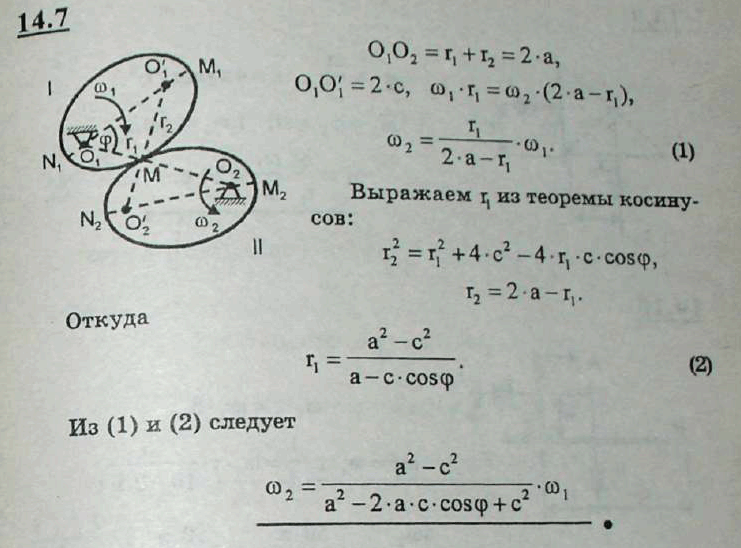 Мещерский решебник - Задача 14.7