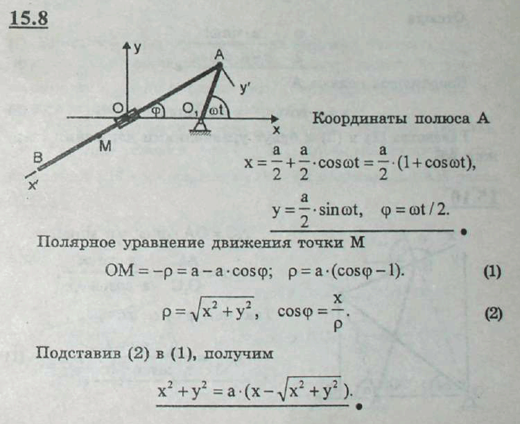 Мещерский решебник - Задача 15.8
