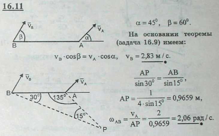 40 16 задача. Стержень АВ длиной 60 см движется в плоскости чертежа. Прямая АВ движется в плоскости рисунка. Стержень ab длинной 60 см движется в плоскости чертеж. Стержень движется плоскопараллельно.