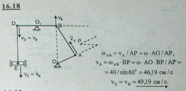40 16 задача. КРИВОШИП теоретическая механика. Задачи по теоретической механике с решениями с кривошипом. Мещерский решение задач. РГР найти скорости точек механизма.
