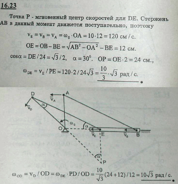 Мещерский решебник - Задача 16.23