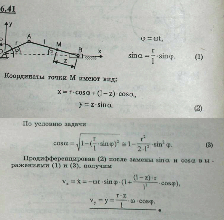 Мещерский решебник - Задача 16.41