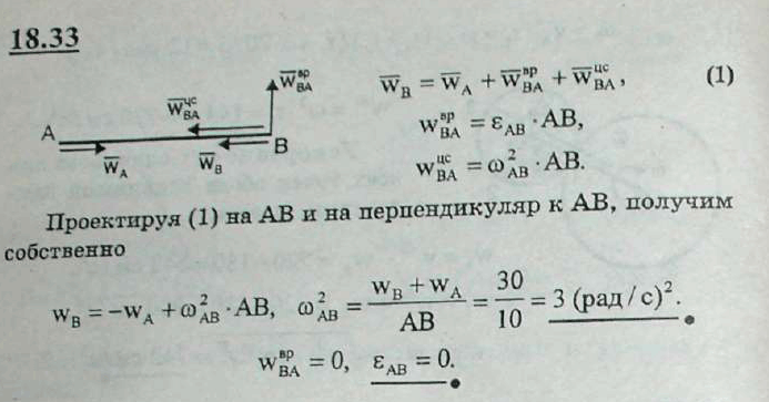 Определить ускорение конца секундной. Мещерский задача 9.5.9 решение.