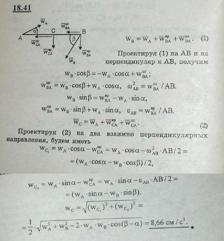 Мещерский решебник - Задача 18.41