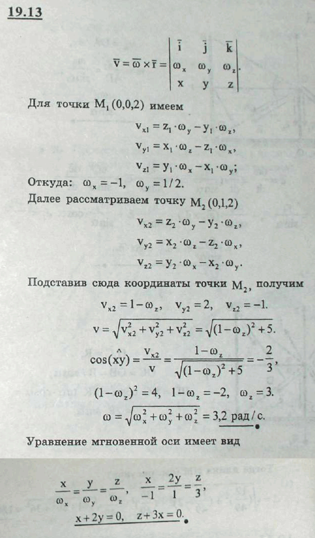 Мещерский решебник -Задача 19.13