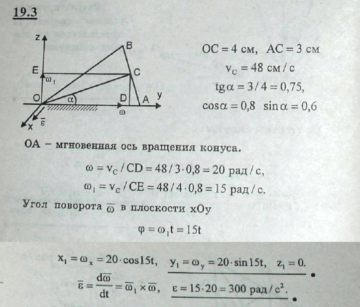 Мещерский решебник -Задача 19.3