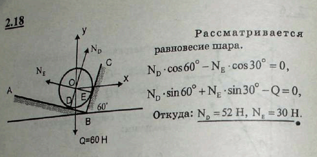 Мещерский решебник - Задача 2.18