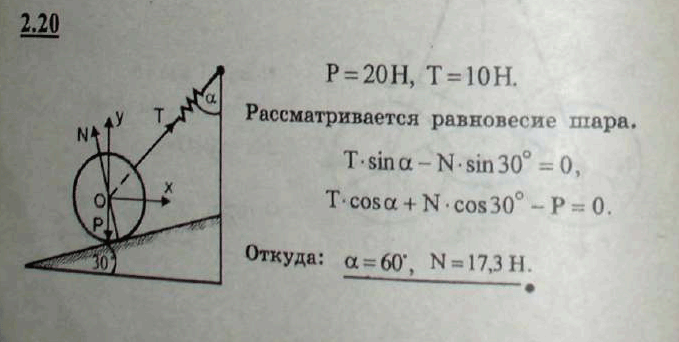Мещерский решебник - Задача 2.20