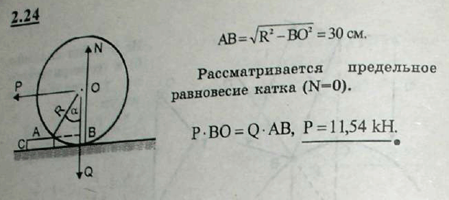 Мещерский решебник - Задача 2.24