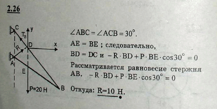 Мещерский решебник - Задача 2.26