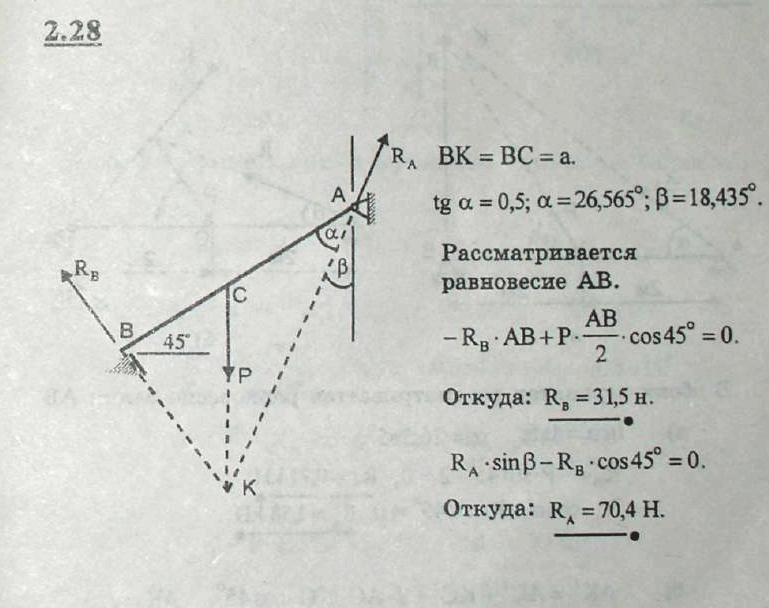 Мещерский решебник - Задача 2.28