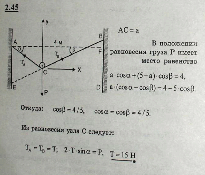 Мещерский решебник - Задача 2.45