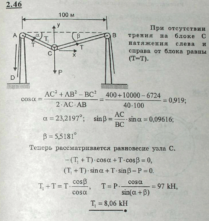 Мещерский решебник - Задача 2.46