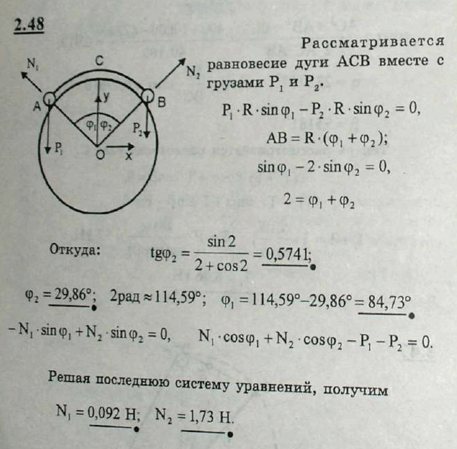 Мещерский решебник - Задача 2.48