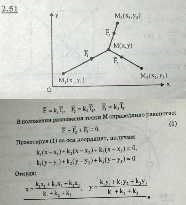 Мещерский решебник - Задача 2.51