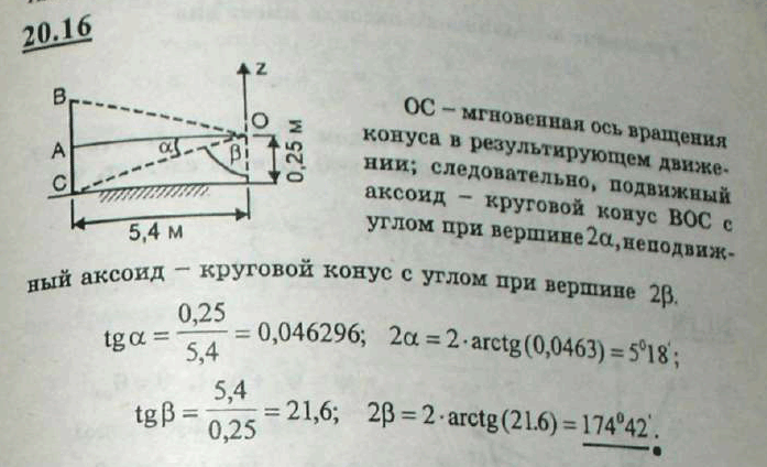 Мещерский решебник - Задача 20.16
