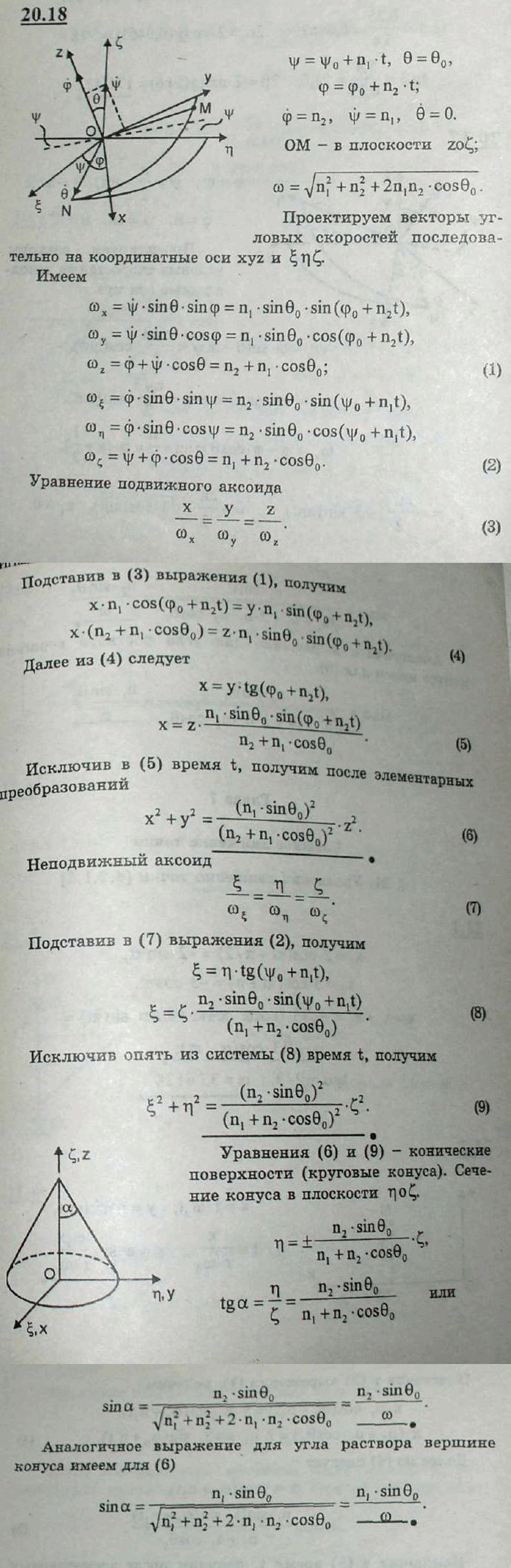 Мещерский решебник - Задача 20.18