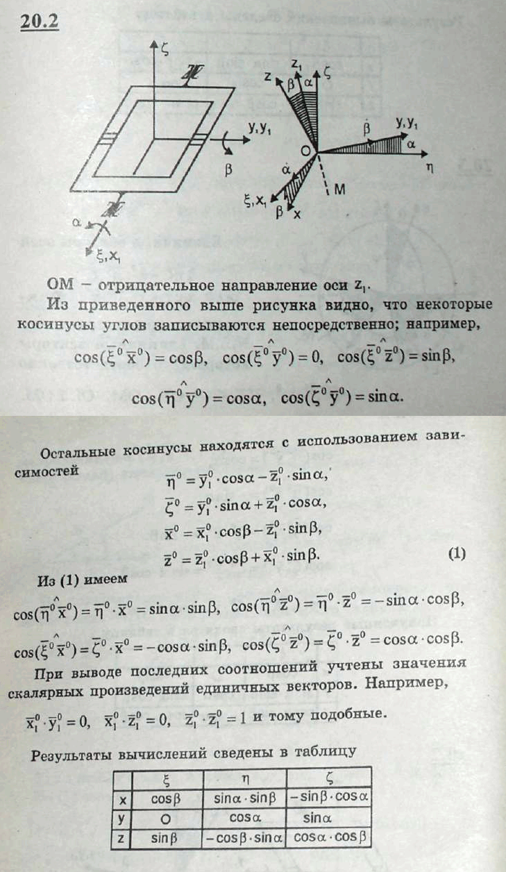 Мещерский решебник - Задача 20.2