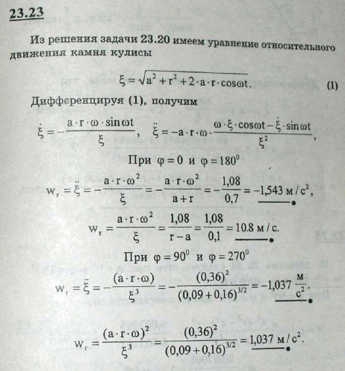 Мещерский решебник - Задача 23.23