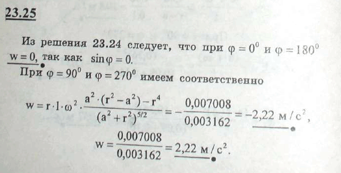 Мещерский решебник - Задача 23.25
