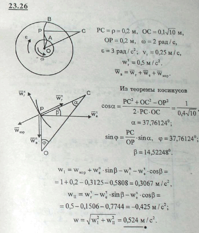 Мещерский решебник - Задача 23.26
