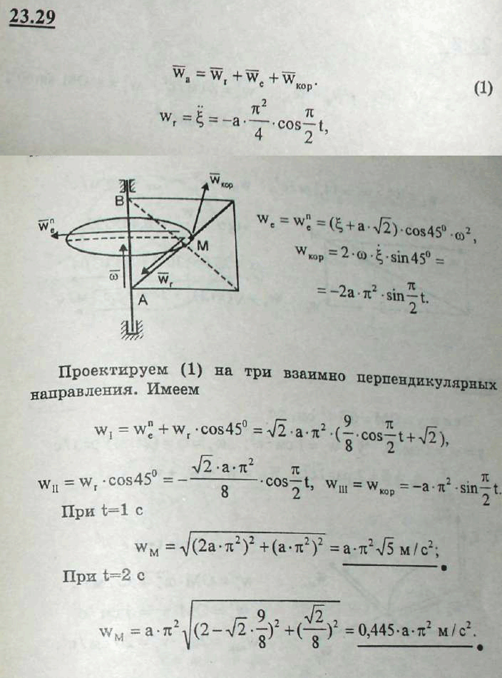 Мещерский решебник - Задача 23.29