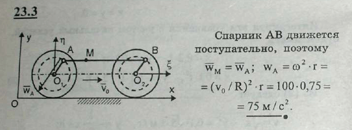 Мещерский решебник - Задача 23.3