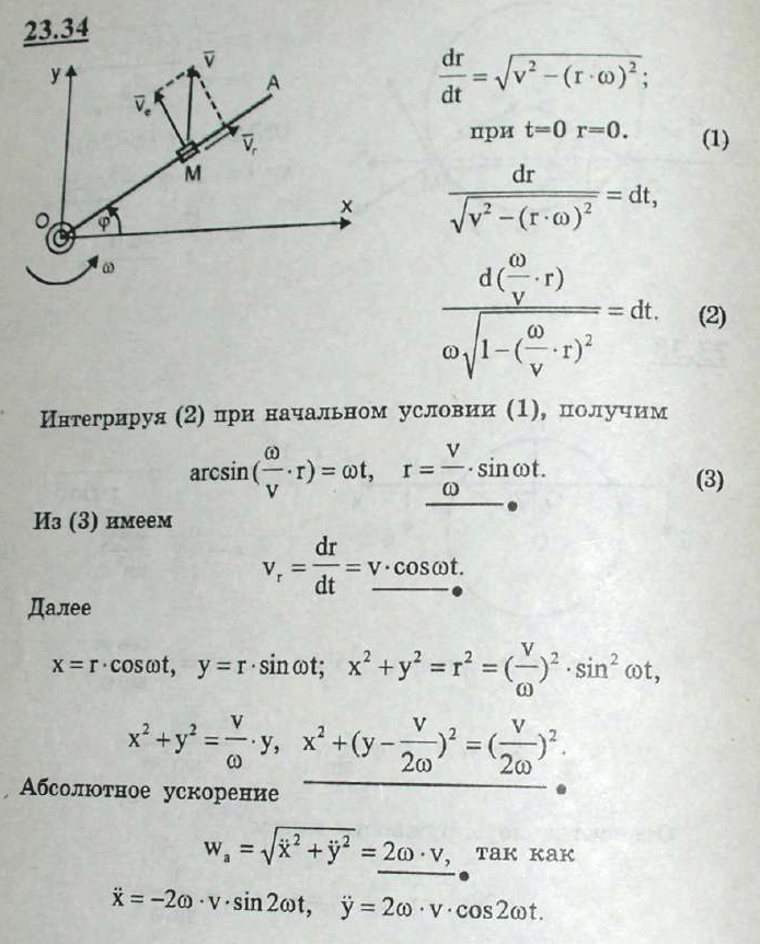 Мещерский решебник - Задача 23.34