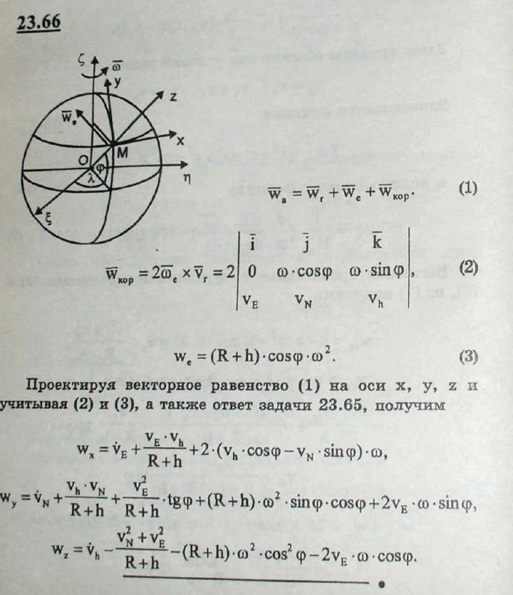 Мещерский решебник - Задача 23.66