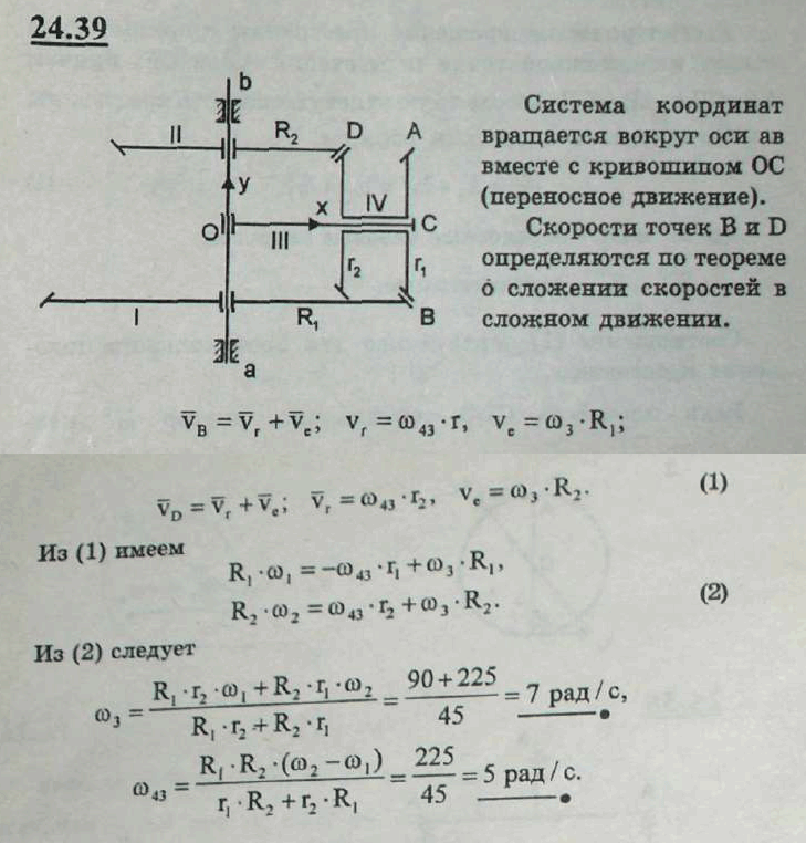 Мещерский решебник - Задача 24.39