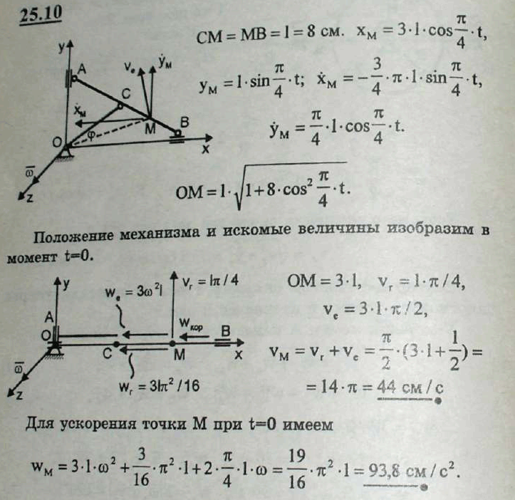 С помощью стержня. Теормех задачник Мещерский. Решение задач по теоретической механике. Мещерский решение задач. Теоретическая механика Мещерский решебник.