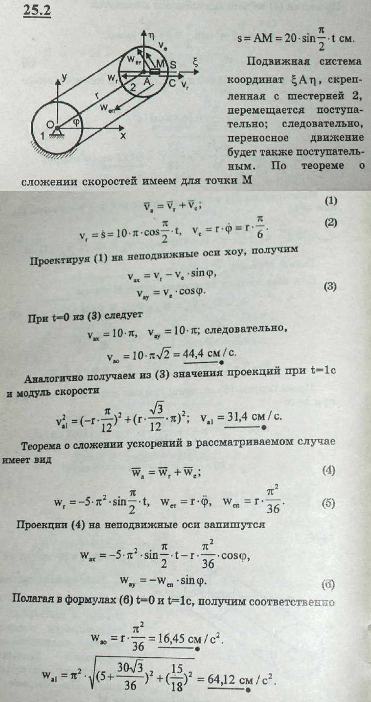 Мещерский решебник - Задача 25.2