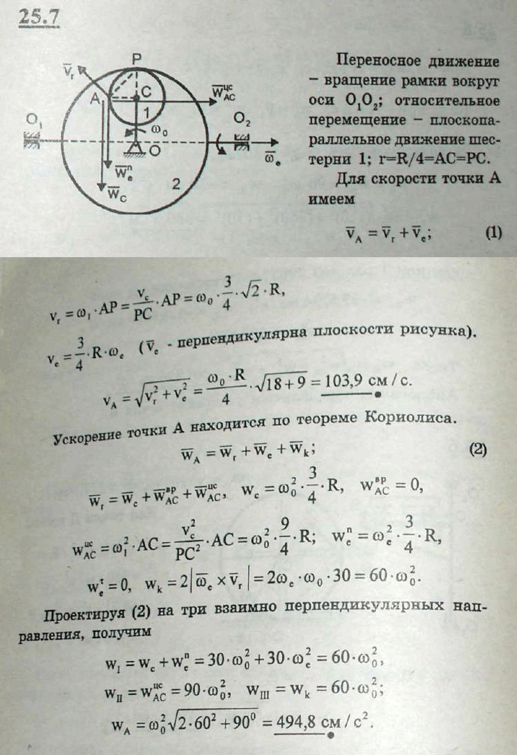Мещерский решебник - Задача 25.7